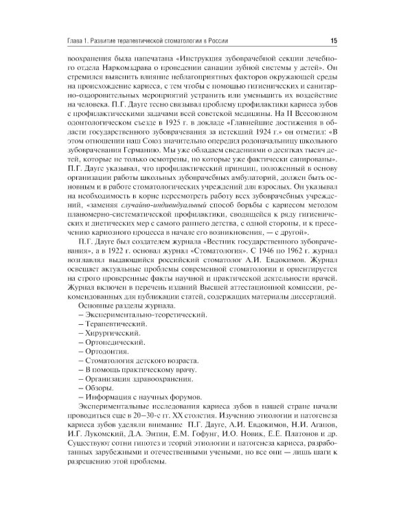 Терапевтическая стоматология: Учебник