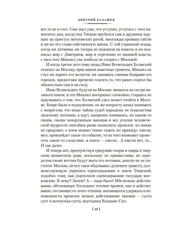 Государи Московские. Воля и власть. Юрий: романы