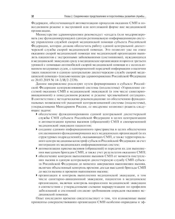 Скорая медицинская помощь в экстренной и неотложной формах: учебник