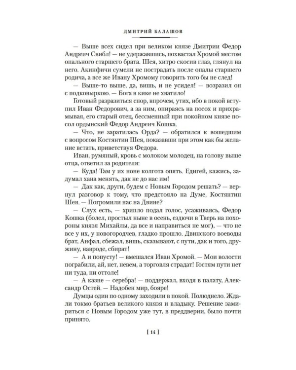 Государи Московские. Воля и власть. Юрий: романы