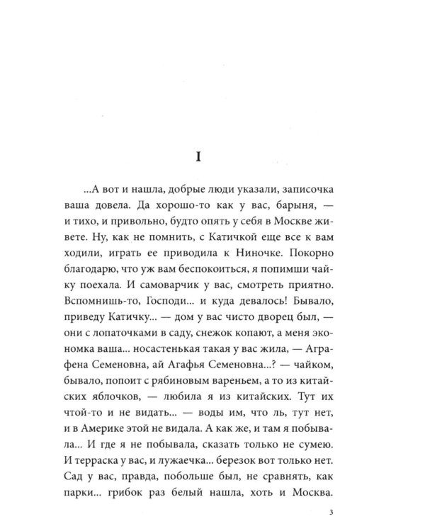 Няня из Москвы (обл.)