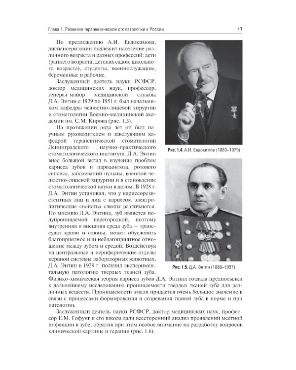 Терапевтическая стоматология: Учебник