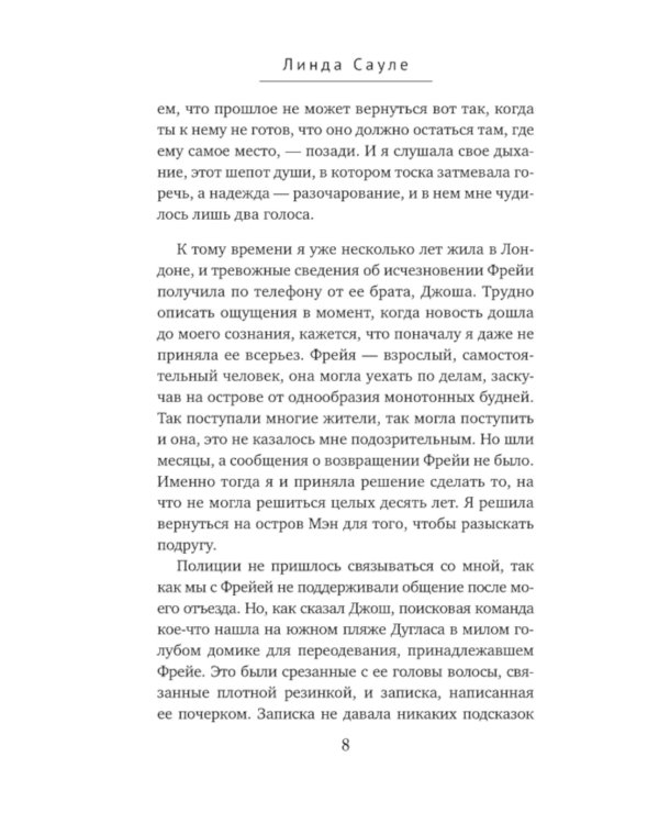Словно ничего не случилось