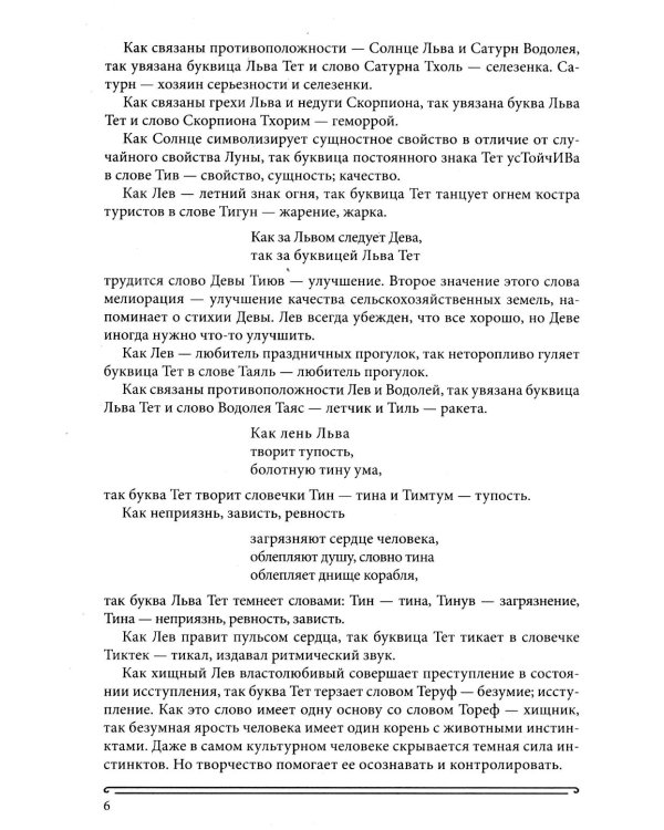 Дополнительное изображение книги «Книга Сияний. Пророчества. Астрология, нумерология. Т. 2»