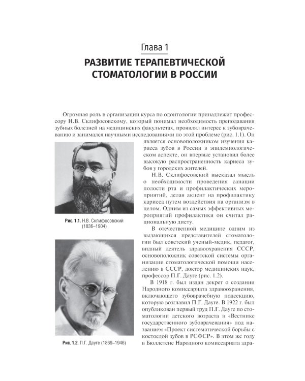 Терапевтическая стоматология: Учебник