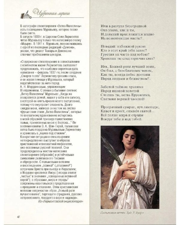 Стихотворения и поэмы с иллюстрациями и комментариями