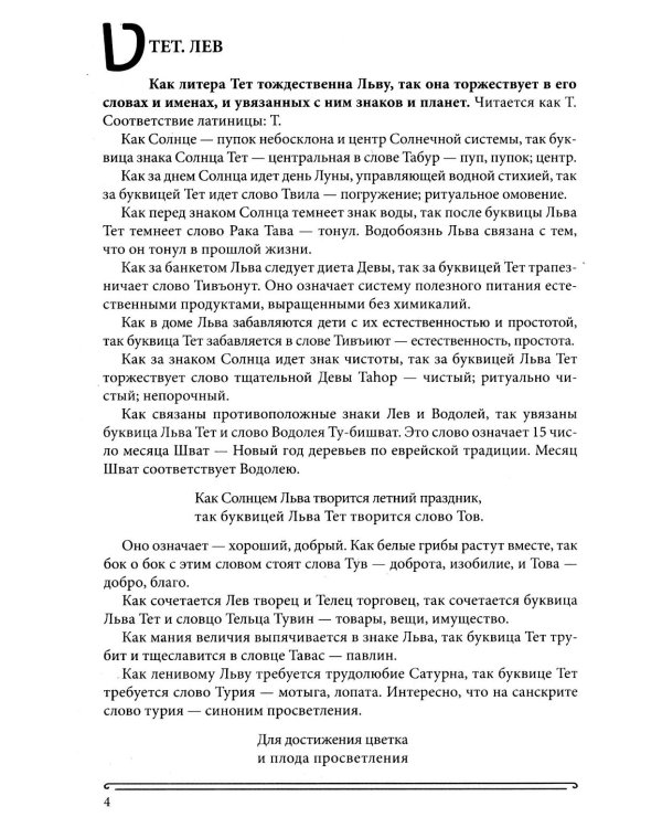 Дополнительное изображение книги «Книга Сияний. Пророчества. Астрология, нумерология. Т. 2»