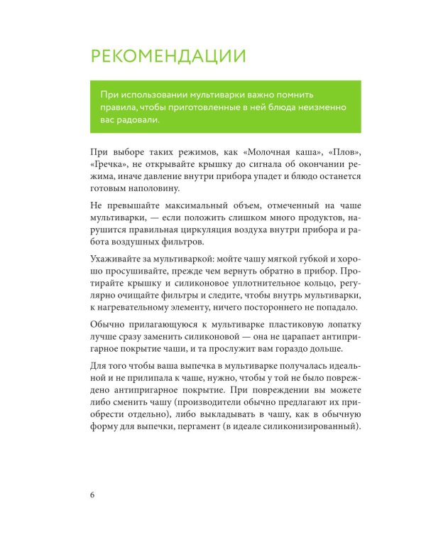 Готовим в мультиварке. Сборник лучших рецептов