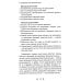 Самодиагностика в вопросах и ответах. 8-е изд