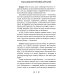 Самодиагностика в вопросах и ответах. 8-е изд