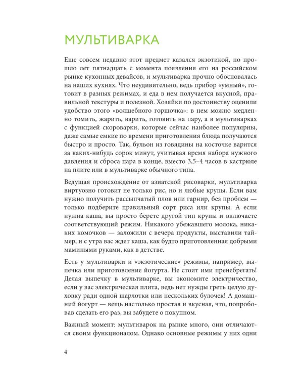 Готовим в мультиварке. Сборник лучших рецептов