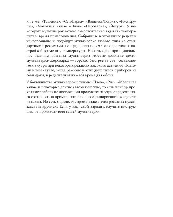 Готовим в мультиварке. Сборник лучших рецептов