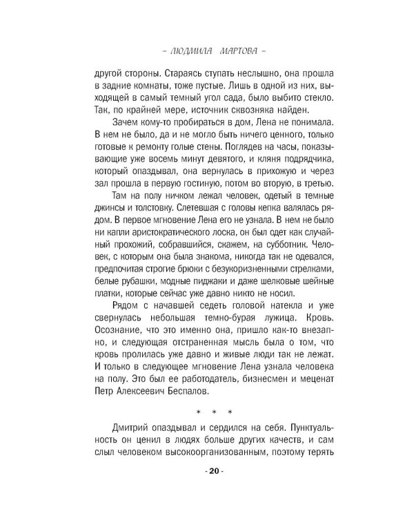 Дополнительное изображение книги «Алая гроздь турмалина: роман»