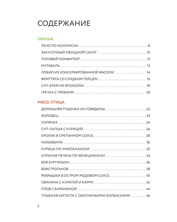 Готовим в мультиварке. Сборник лучших рецептов