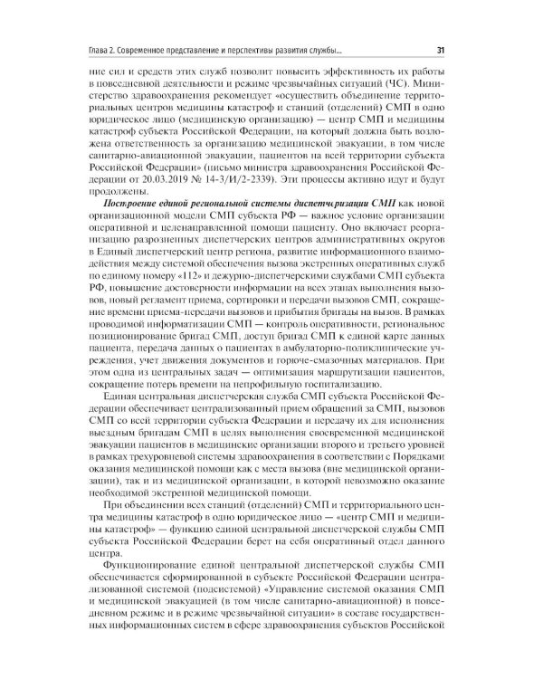 Скорая медицинская помощь в экстренной и неотложной формах: учебник