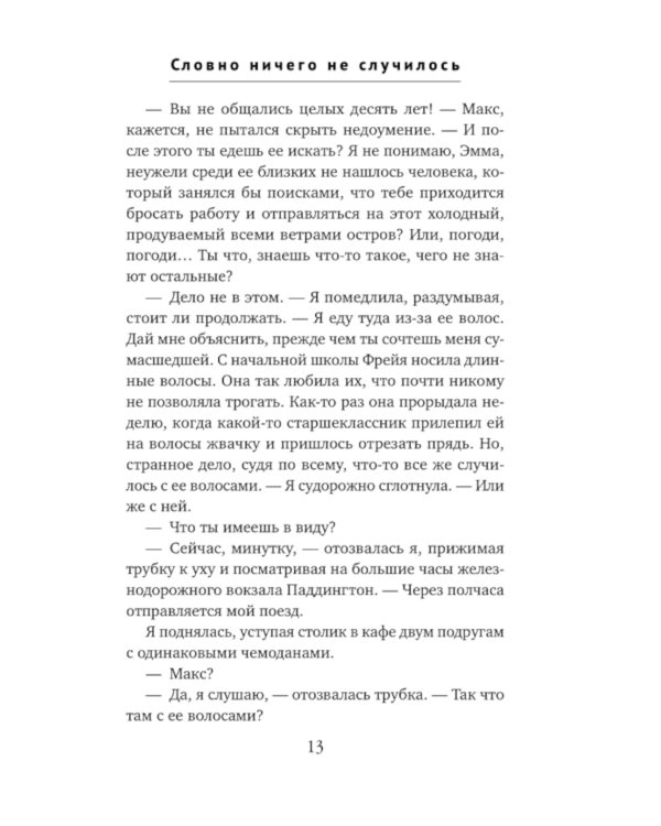 Словно ничего не случилось