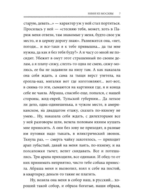Няня из Москвы (обл.)
