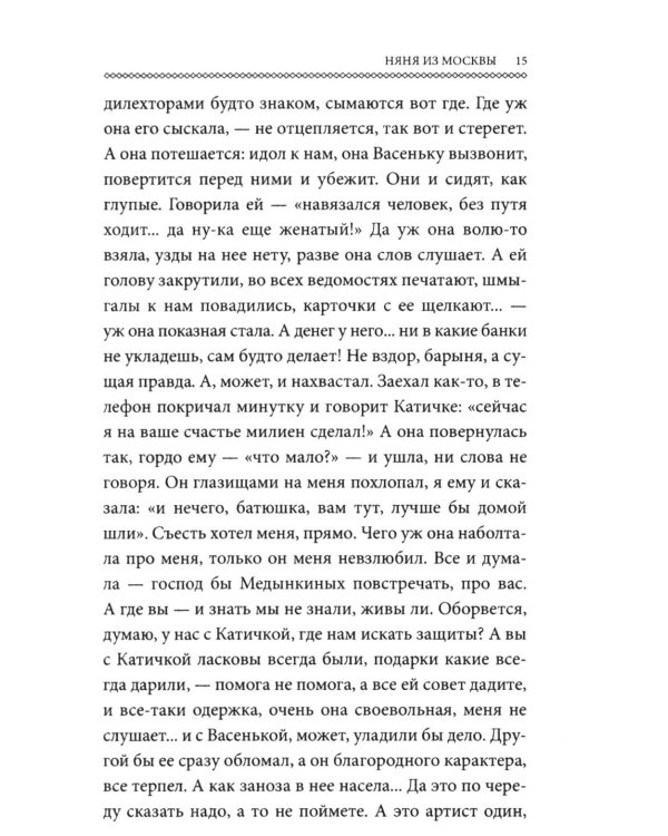 Няня из Москвы (обл.)