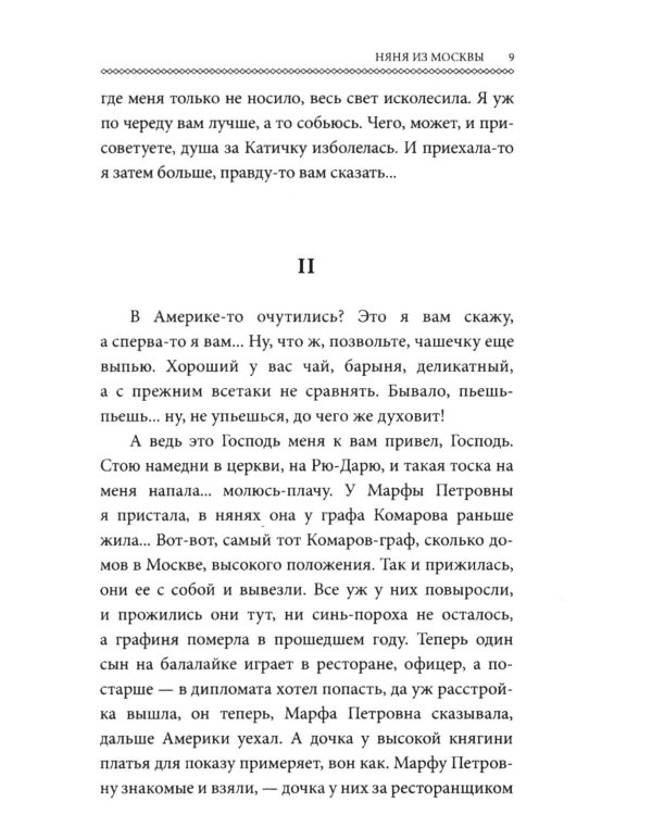 Няня из Москвы (обл.)