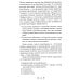 Самодиагностика в вопросах и ответах. 8-е изд