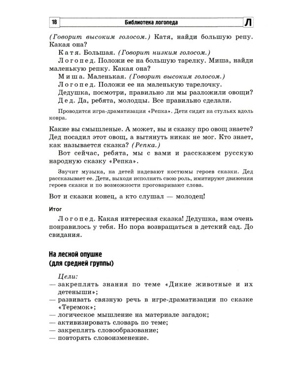 Развитие речи детей с ОНР в театрализованной деятельности