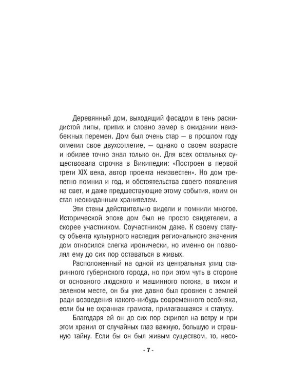 Дополнительное изображение книги «Алая гроздь турмалина: роман»