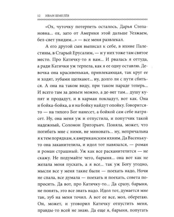 Няня из Москвы (обл.)