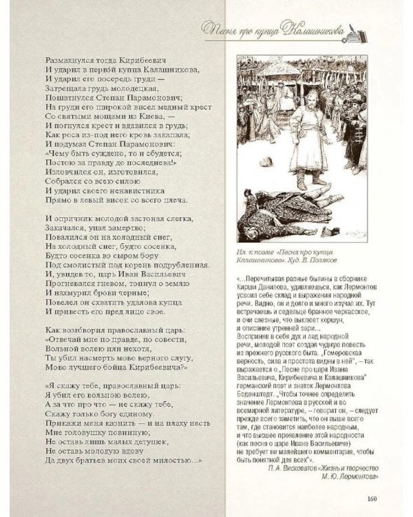 Стихотворения и поэмы с иллюстрациями и комментариями