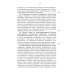 Номология. Судьба Мира и России. Кто виноват? и Что делать?