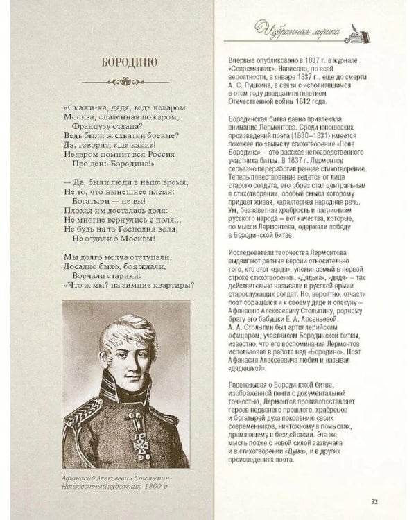 Стихотворения и поэмы с иллюстрациями и комментариями