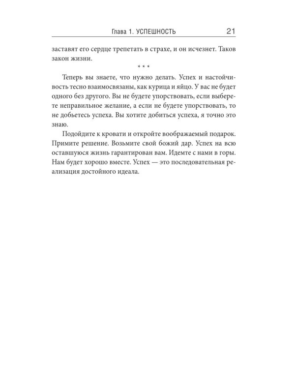 12 железных принципов успеха