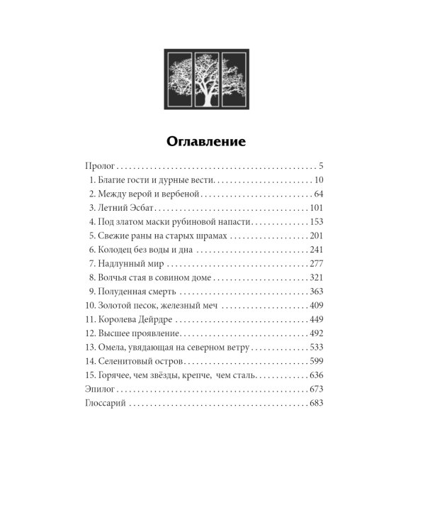 Дополнительное изображение книги «Кристальный пик»