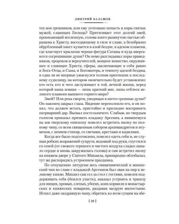 Государи Московские. Воля и власть. Юрий: романы