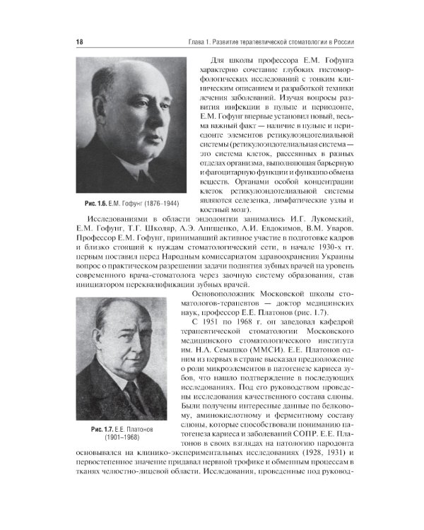 Терапевтическая стоматология: Учебник