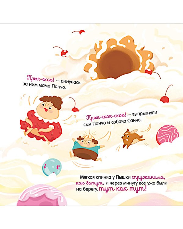 Дополнительное изображение книги «Малышка Пышка и тестотрясение»