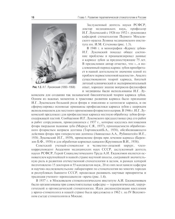 Терапевтическая стоматология: Учебник