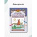 Удивительная Русь детям Волшебные предметы русских народных сказок. Познавательная раскраска для детей