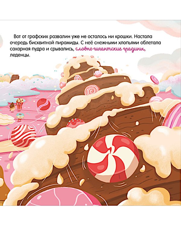 Дополнительное изображение книги «Малышка Пышка и тестотрясение»