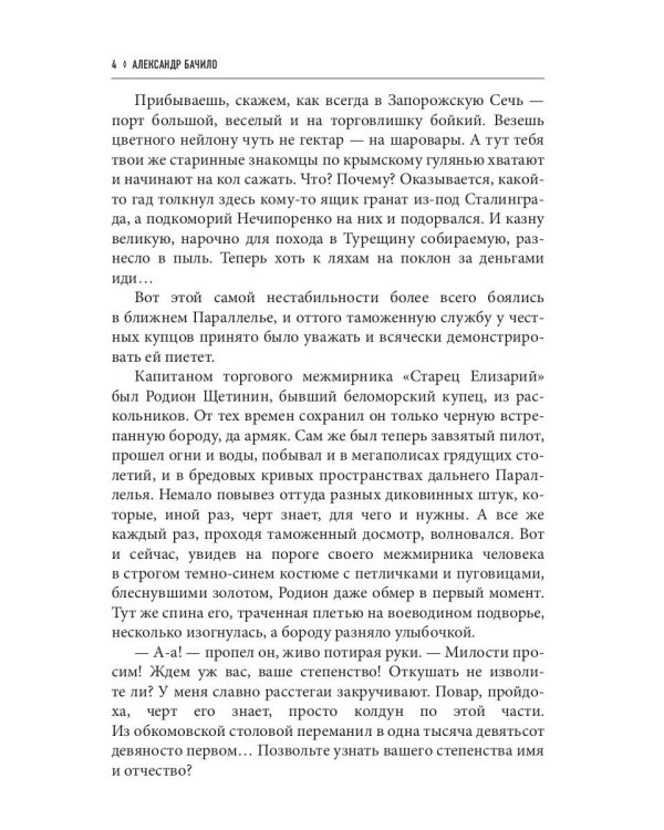 Незаменимый вор