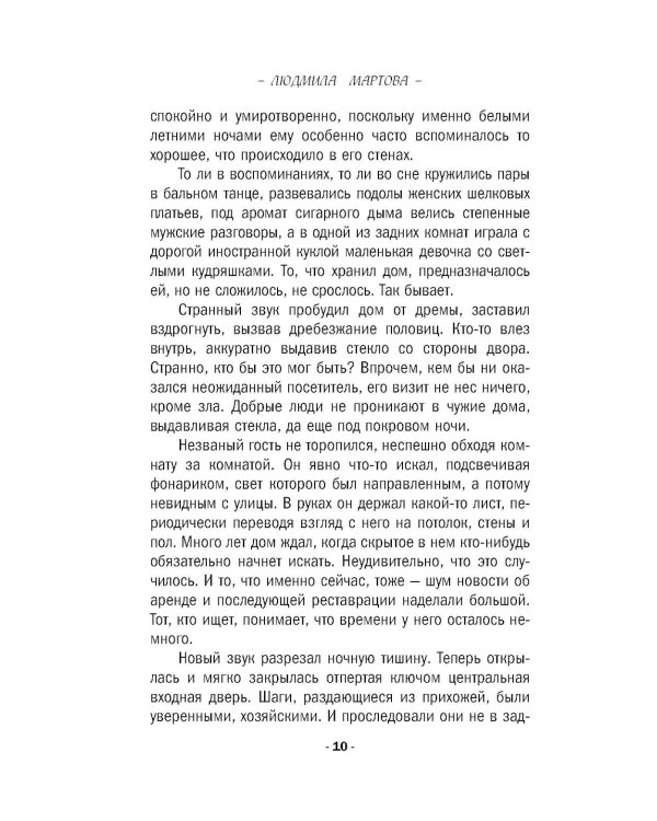 Дополнительное изображение книги «Алая гроздь турмалина: роман»