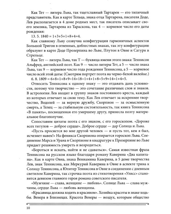Дополнительное изображение книги «Книга Сияний. Пророчества. Астрология, нумерология. Т. 2»