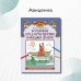 Удивительная Русь детям Волшебные предметы русских народных сказок. Познавательная раскраска для детей