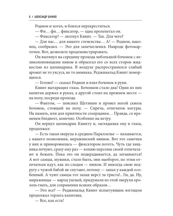 Незаменимый вор