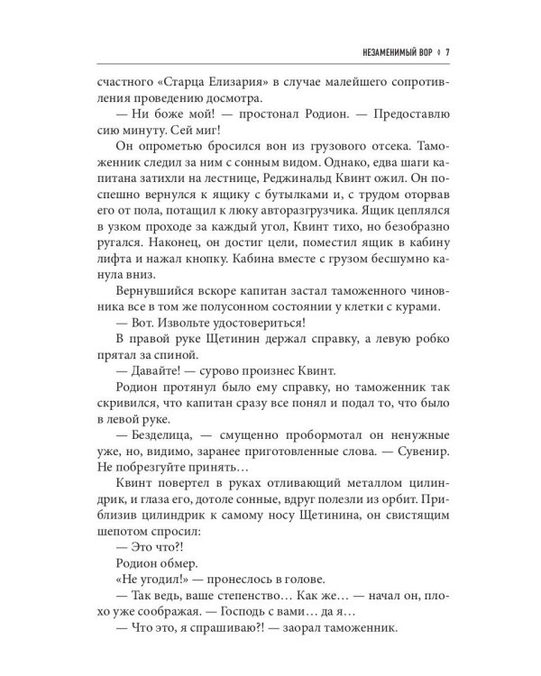 Незаменимый вор