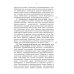 Номология. Судьба Мира и России. Кто виноват? и Что делать?