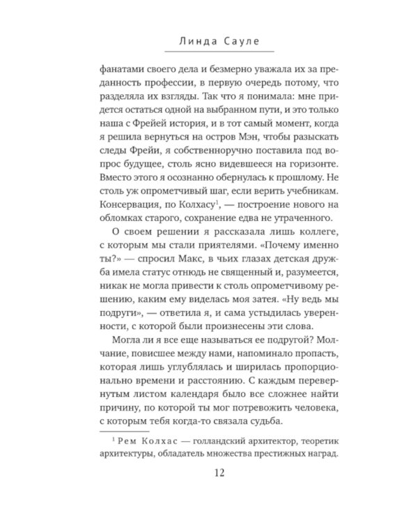Словно ничего не случилось