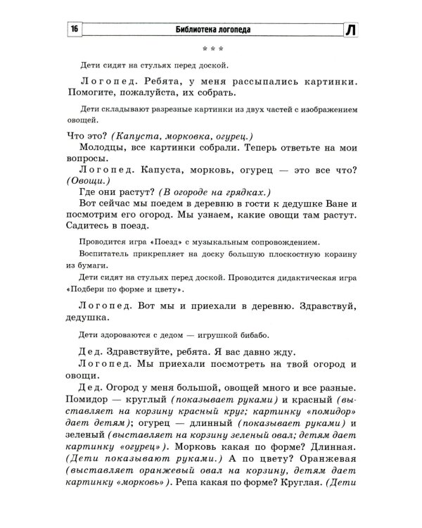 Развитие речи детей с ОНР в театрализованной деятельности