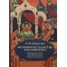 История государства Российского. В 4 т. Т. 3 (VII-IX). Московская Русь при Василии III и Иване Грозном