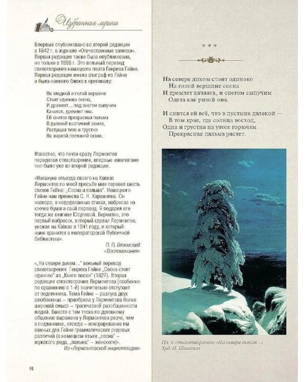 Стихотворения и поэмы с иллюстрациями и комментариями