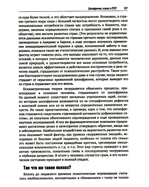 Психотерапия ОКР